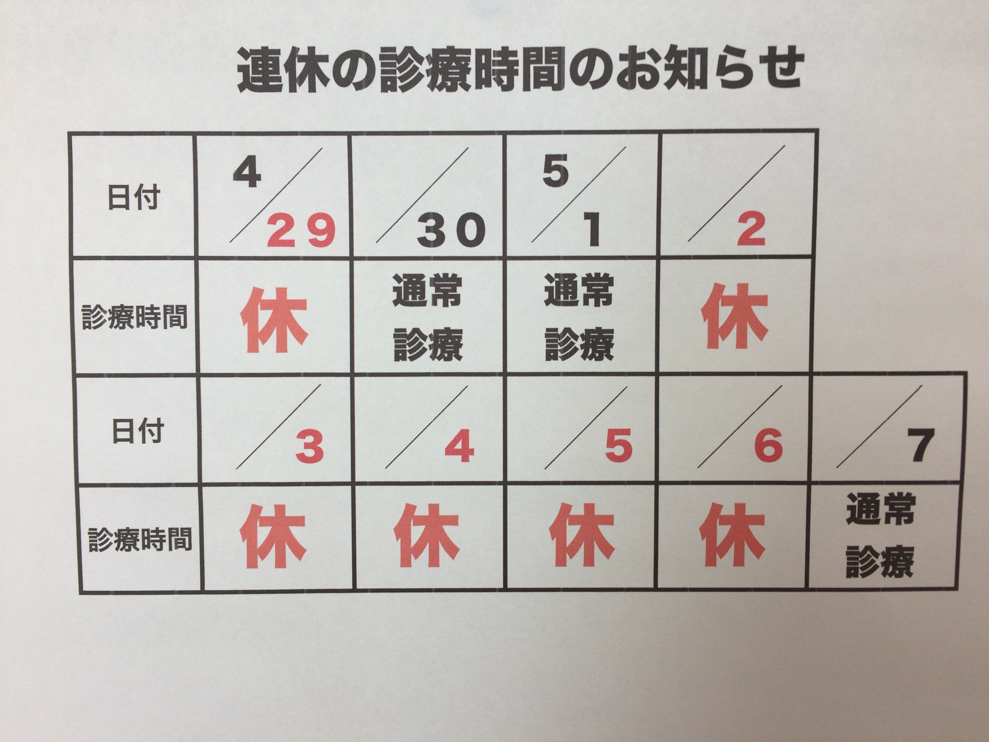 ゴールデンウィーク期間のお知らせ