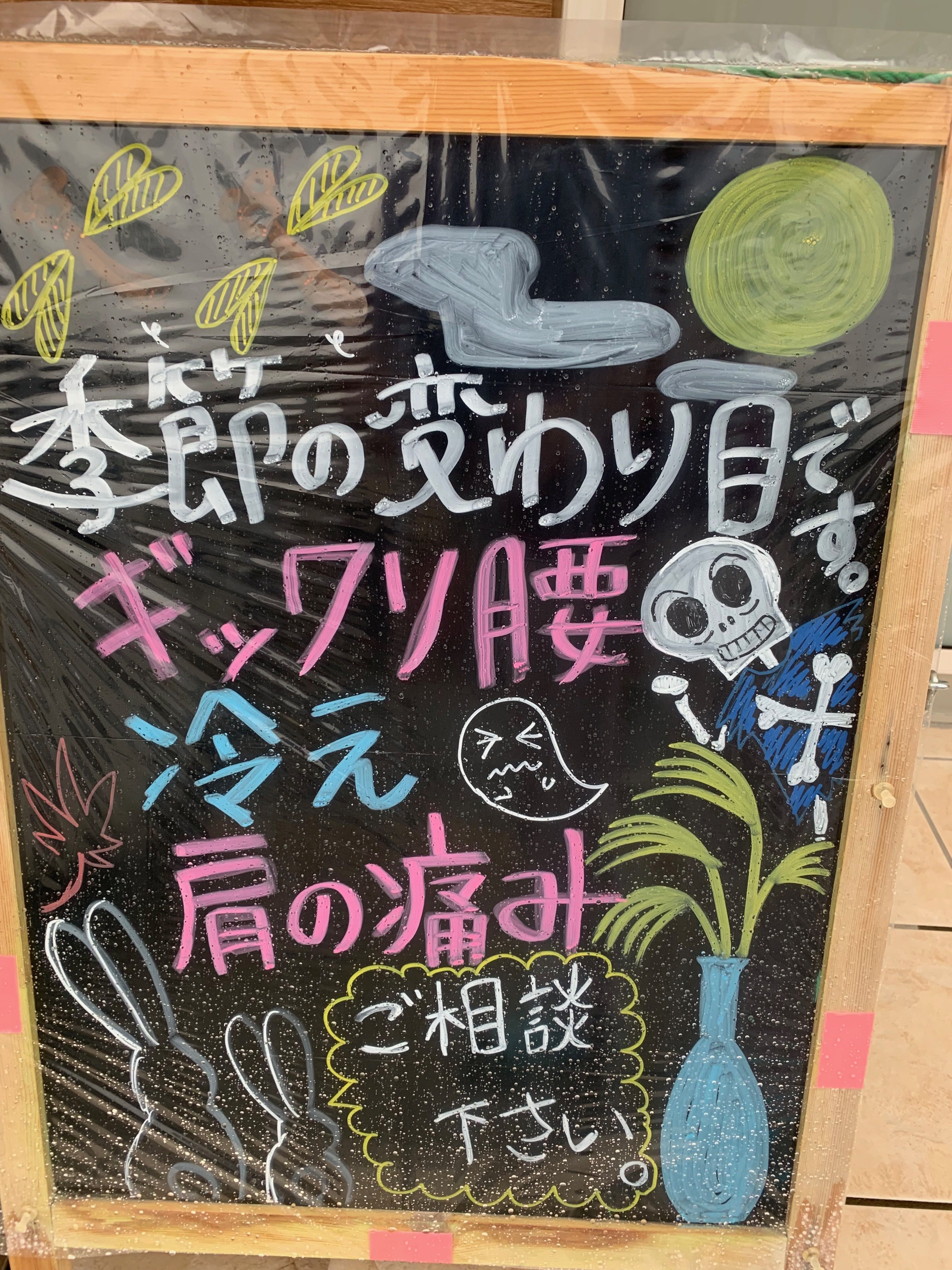 季節の変わり目にご注意!!